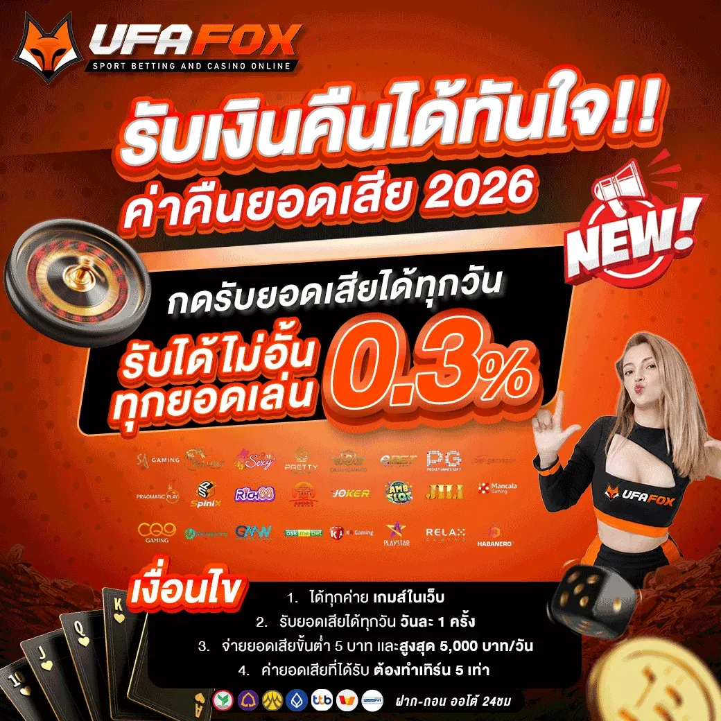 UFAFOX เว็บพนันออนไลน์เว็บตรง ครบจบในเว็บเดียว