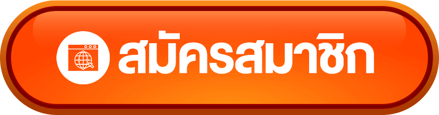 UFAFOX ทางเข้าใหม่ล่าสุด เว็บพนันออนไลน์