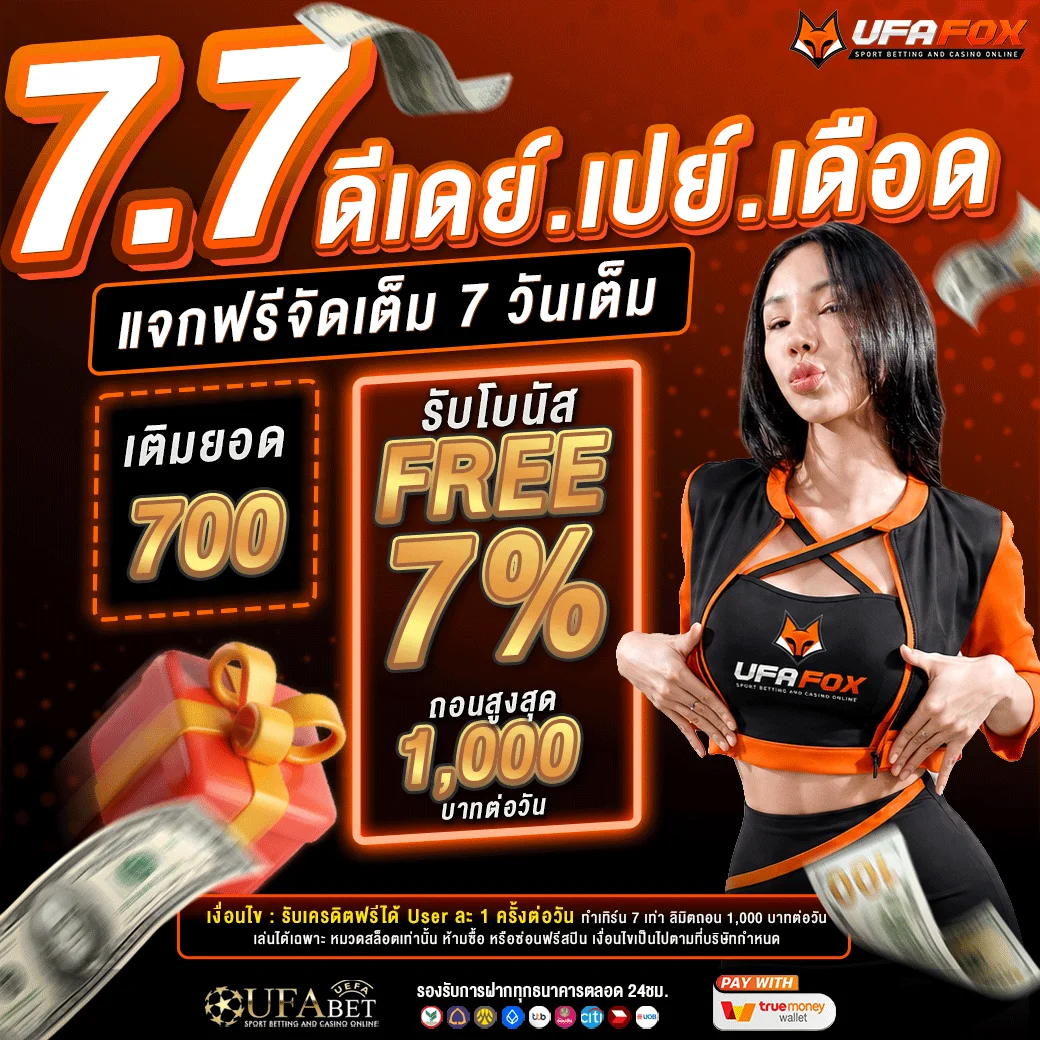 UFAFOX หวยออนไลน์ อัตราจ่ายสูง