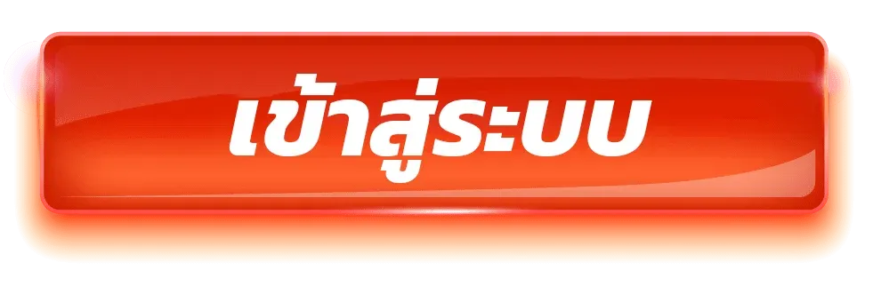 UFAFOX เข้าสู่ระบบ สมัครสมาชิก